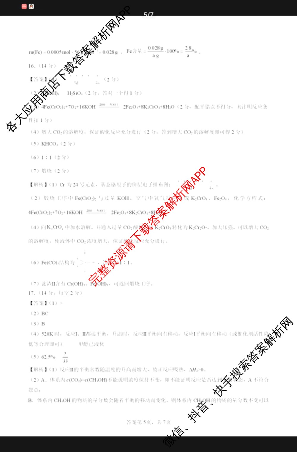 江西省重点中学盟校2026届第一次质量检测高三（含化学、政治、物理等9份）化学答案
