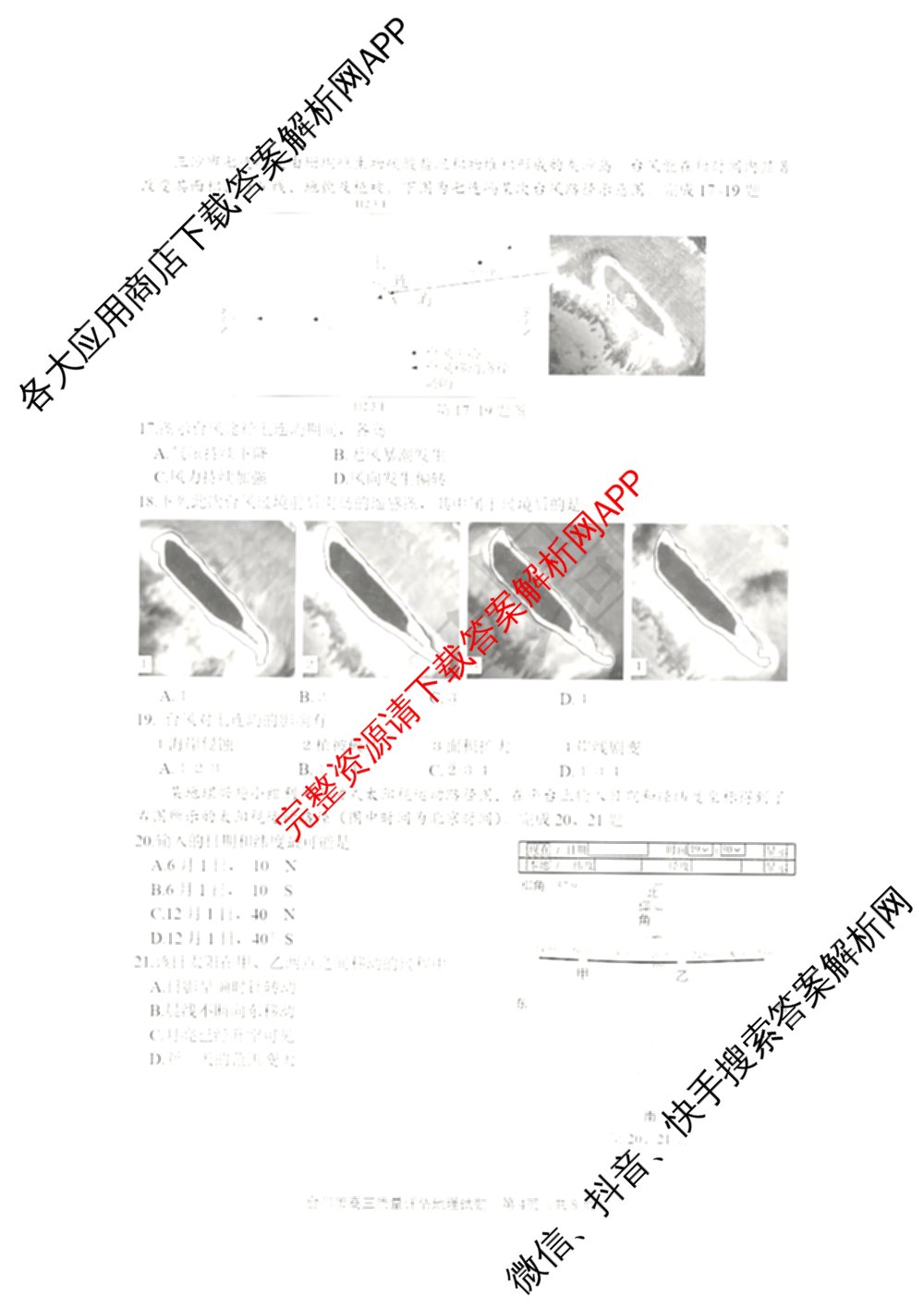 台州市2026届高三第二次教学质量评估试题2026.04（含技术 生物 历史等）地理试题