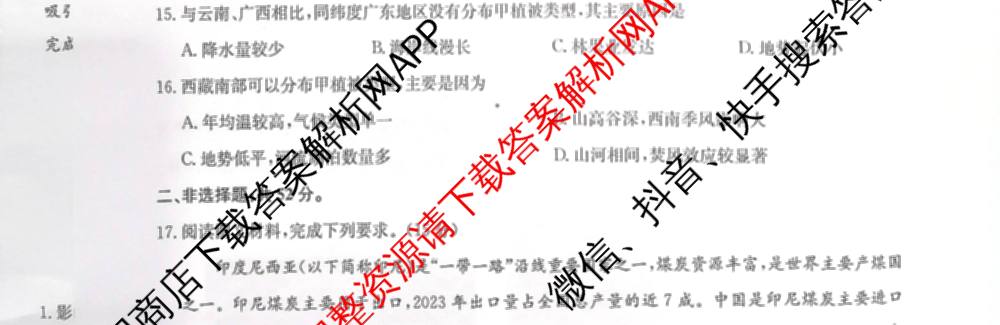 九师联盟2024~2025学年高三核心模拟卷(中)(五)5各科答案及试卷（含地理(HB) 物理(D1) 生物(D1)等）地理试题
