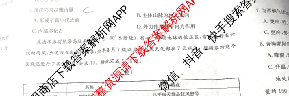 陕西省2024-2025高二期中质量检测(11.6)各科答案及试卷(已更新历史、化学、地理等9份)地理试题
