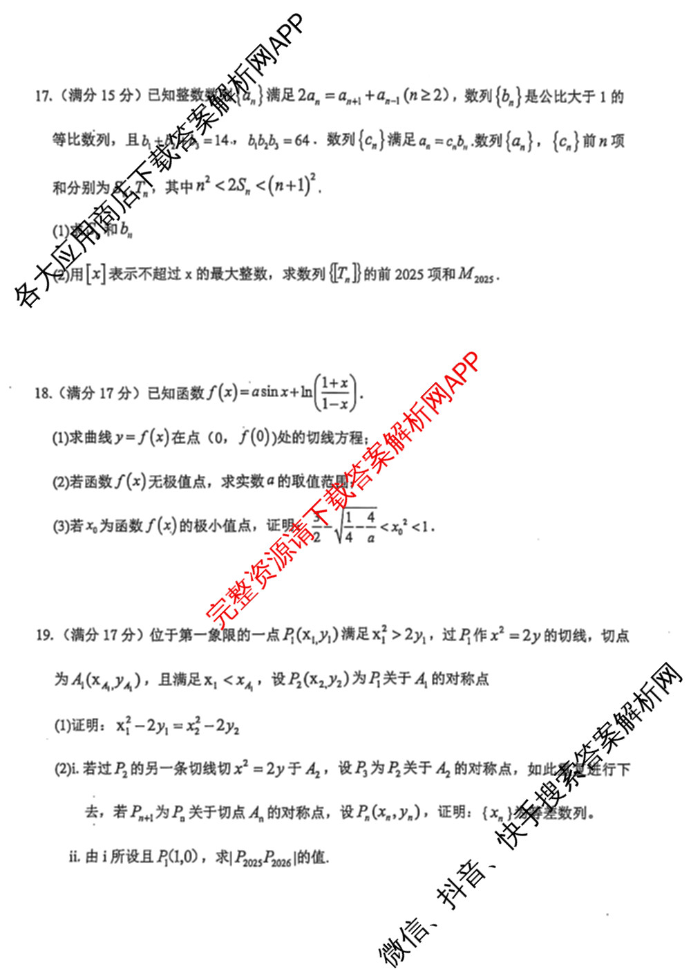 浙江省2025年4月稽阳联谊学校高三联考试卷及答案汇总（含地理 数学 语文等）数学试题