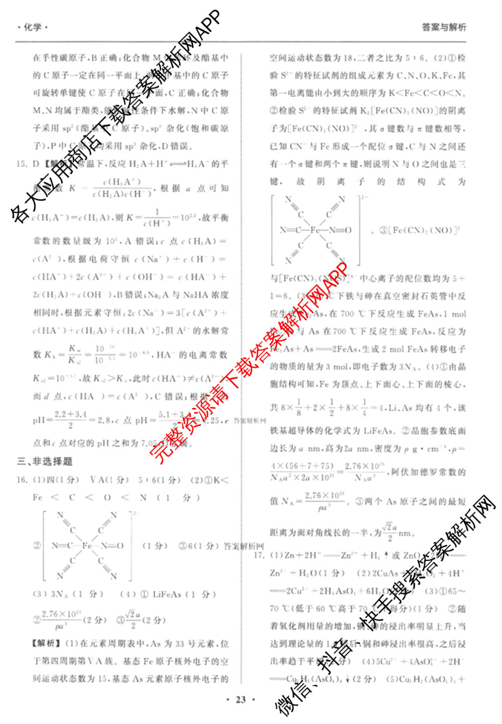 天舟高考衡中同卷2026年普通高等学校招生全国统一考试模拟信息卷(五)5（含理综(新疆版)、生物(WY)、英语(B)等）化学答案