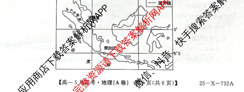 [安徽县中联盟]2024~2025学年度第二学期高一5月联考(25-X-732A)各科答案及试卷（含语文、地理(A卷)、生物(B)等）地理试题