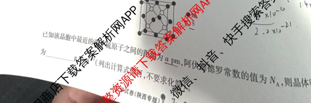 天一大联考2025届高考全真模拟卷(七)7试卷及答案汇总(已更新化学(河南专版) 历史(安徽专版) 历史(河南专版)等39份)化学试题