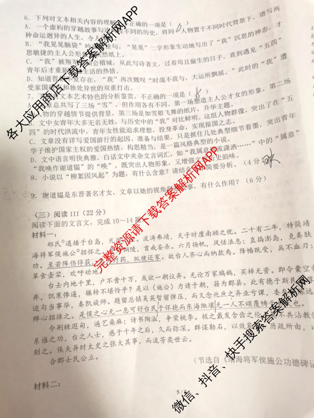 2026届陕西省第二次模拟考试各科答案及试卷: 含化学、政治、物理试卷解析语文试题