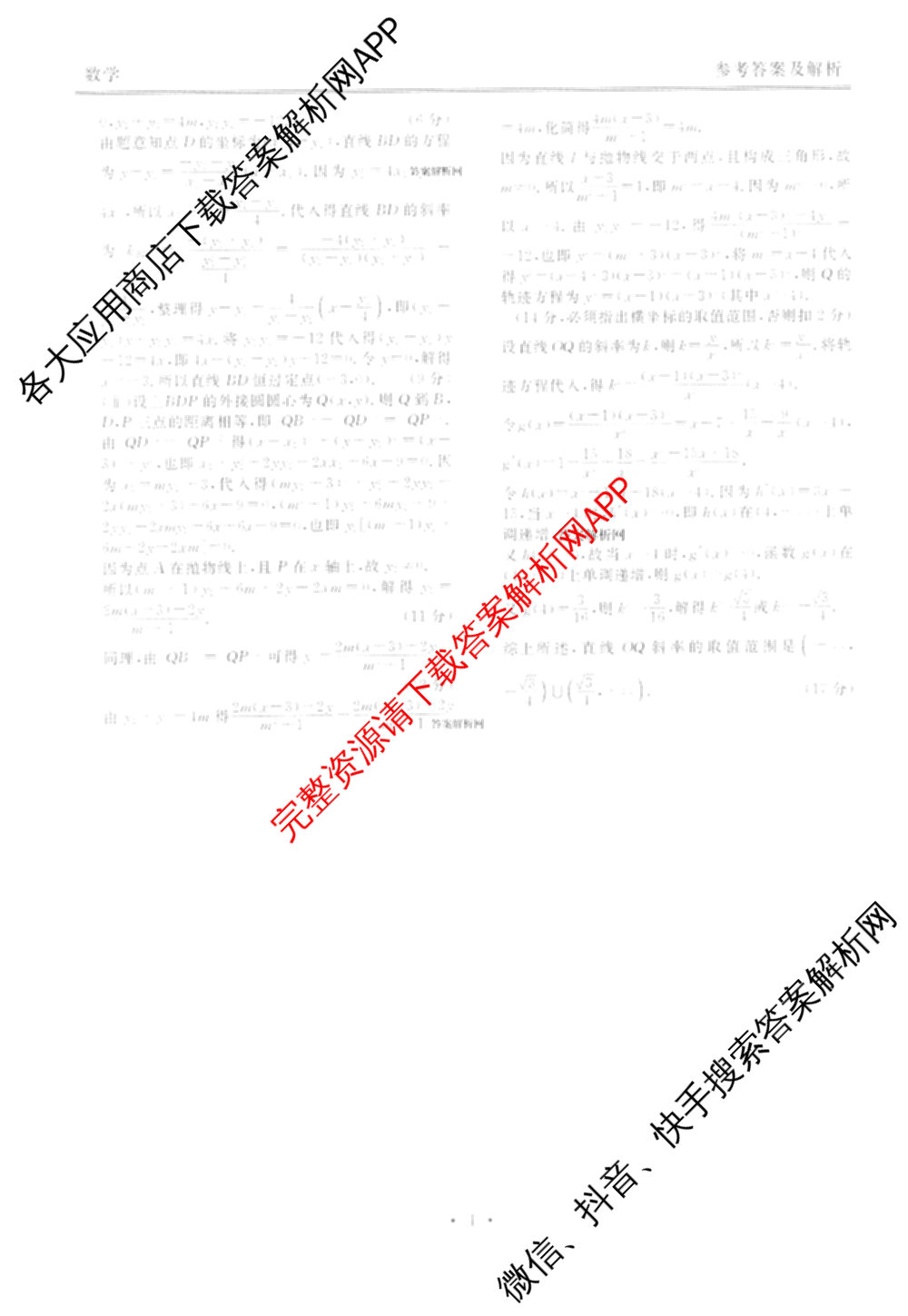 衡水金卷2025-2026学年度高三年级适应性测试(一)各科答案及试卷(已更新历史 物理 生物等9份)数学答案
