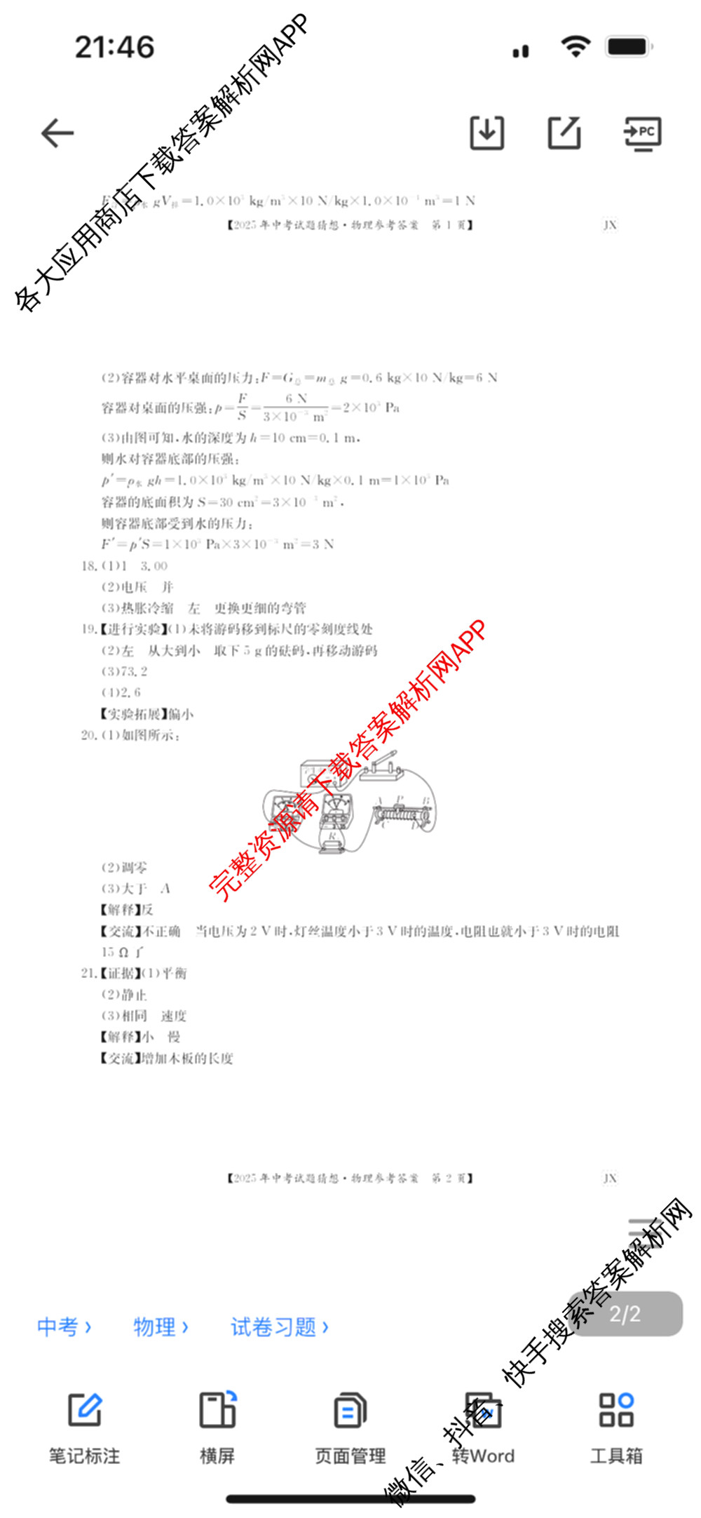 江西省2025年中考试题猜想(JX)(已更新历史 语文 物理等9份)物理答案