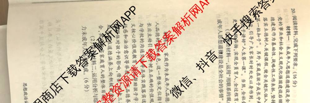 百师联盟2026届高三命题趋势预测(二)各科答案及试卷（21科全）政治试题