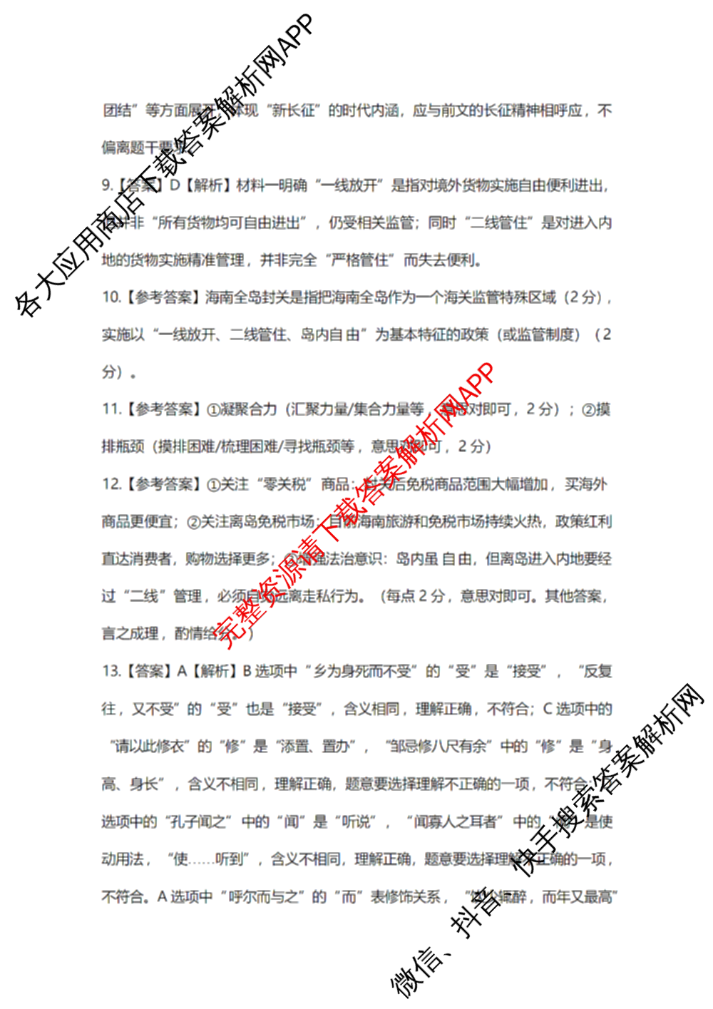 安徽省2026年安庆市中考模拟考试(4月)各科答案及试卷（7科全）语文答案