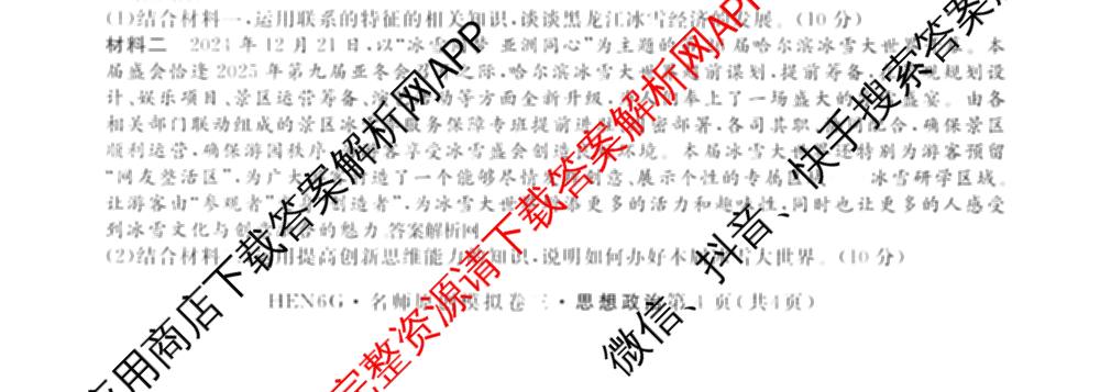 2026届高三总复习名师原创模拟(三)3试卷及答案汇总（含物理(XS6JG)、政治(新S6J)、生物(新S6)等39份）政治试题