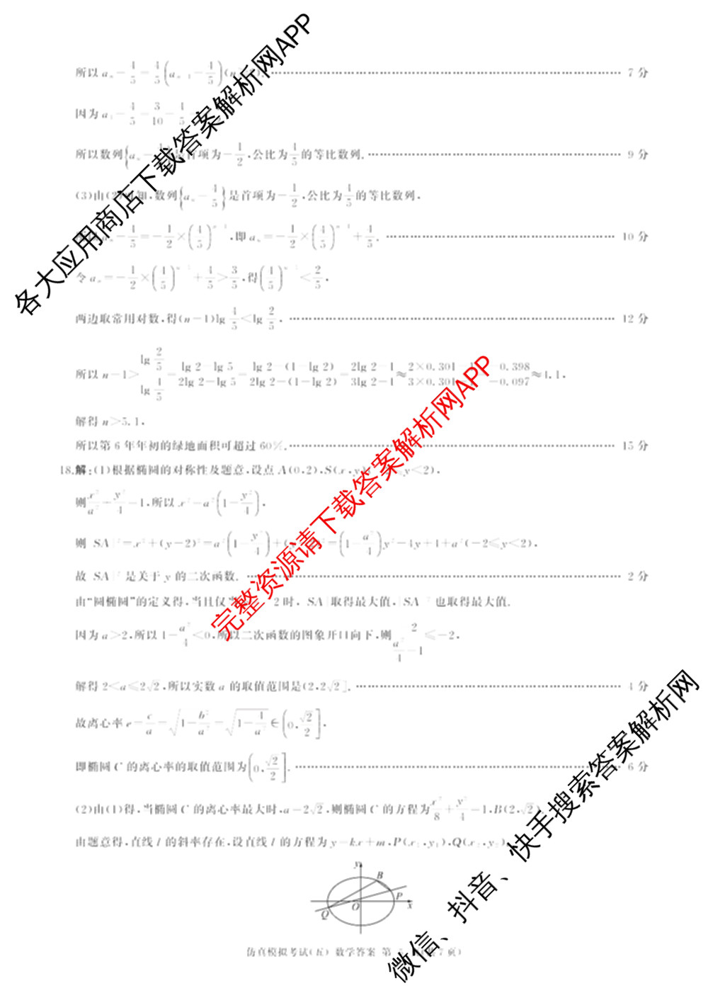 百师联盟2026届高三仿真模拟考试(五)(已更新语文、地理(百N)、生物(百H)等31份)数学答案