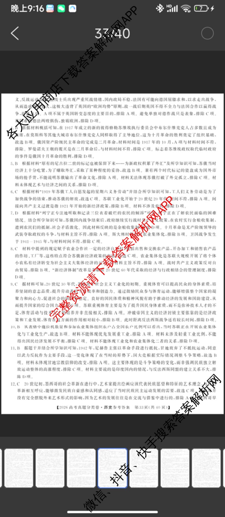 2026最新五年高考真题分类优化卷(十三)13各科答案及试卷: 含历史、化学、英语试卷解析历史答案