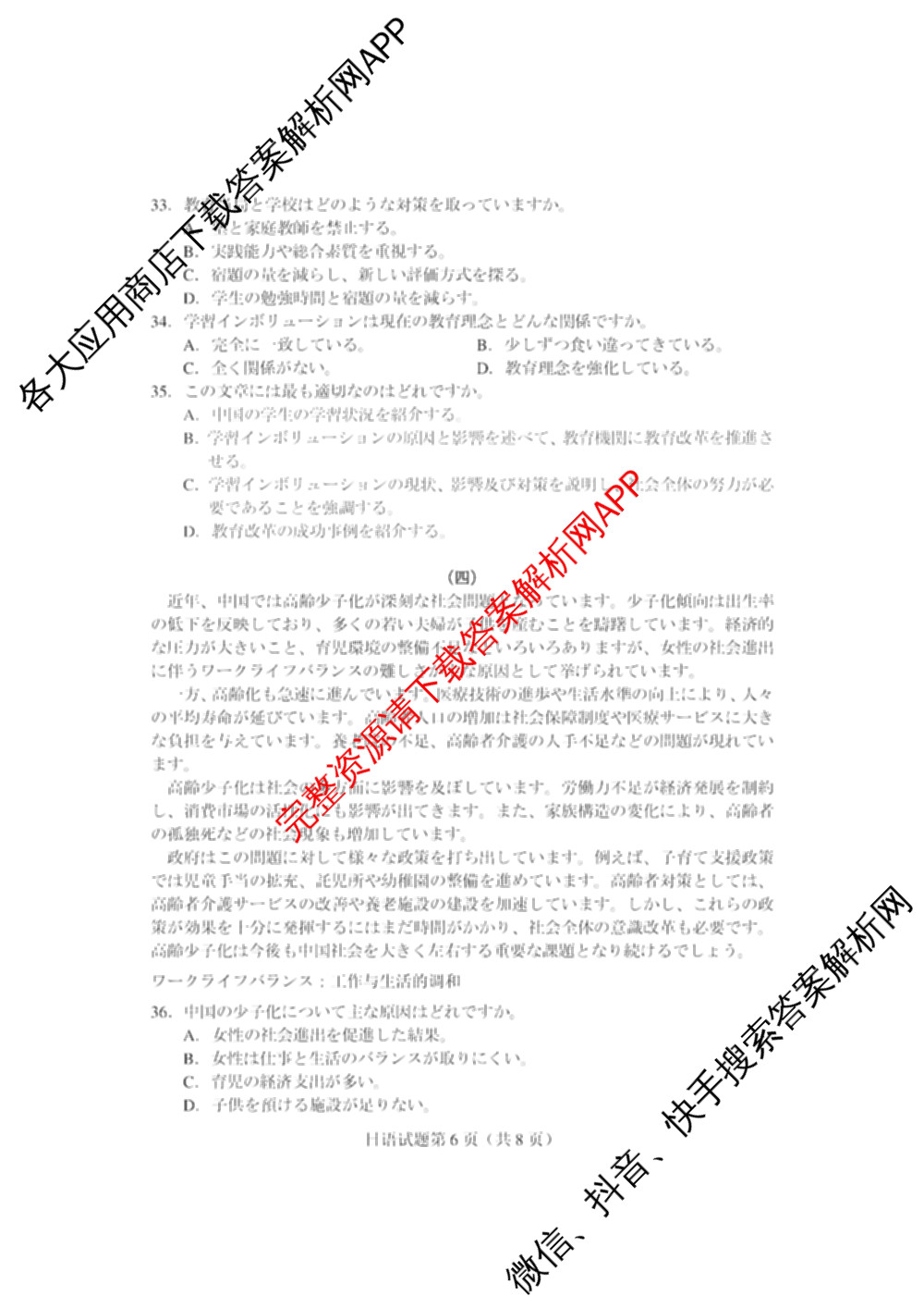 长沙市2025年新高考适应性考试(1月)各科答案及试卷（10科全）日语试题