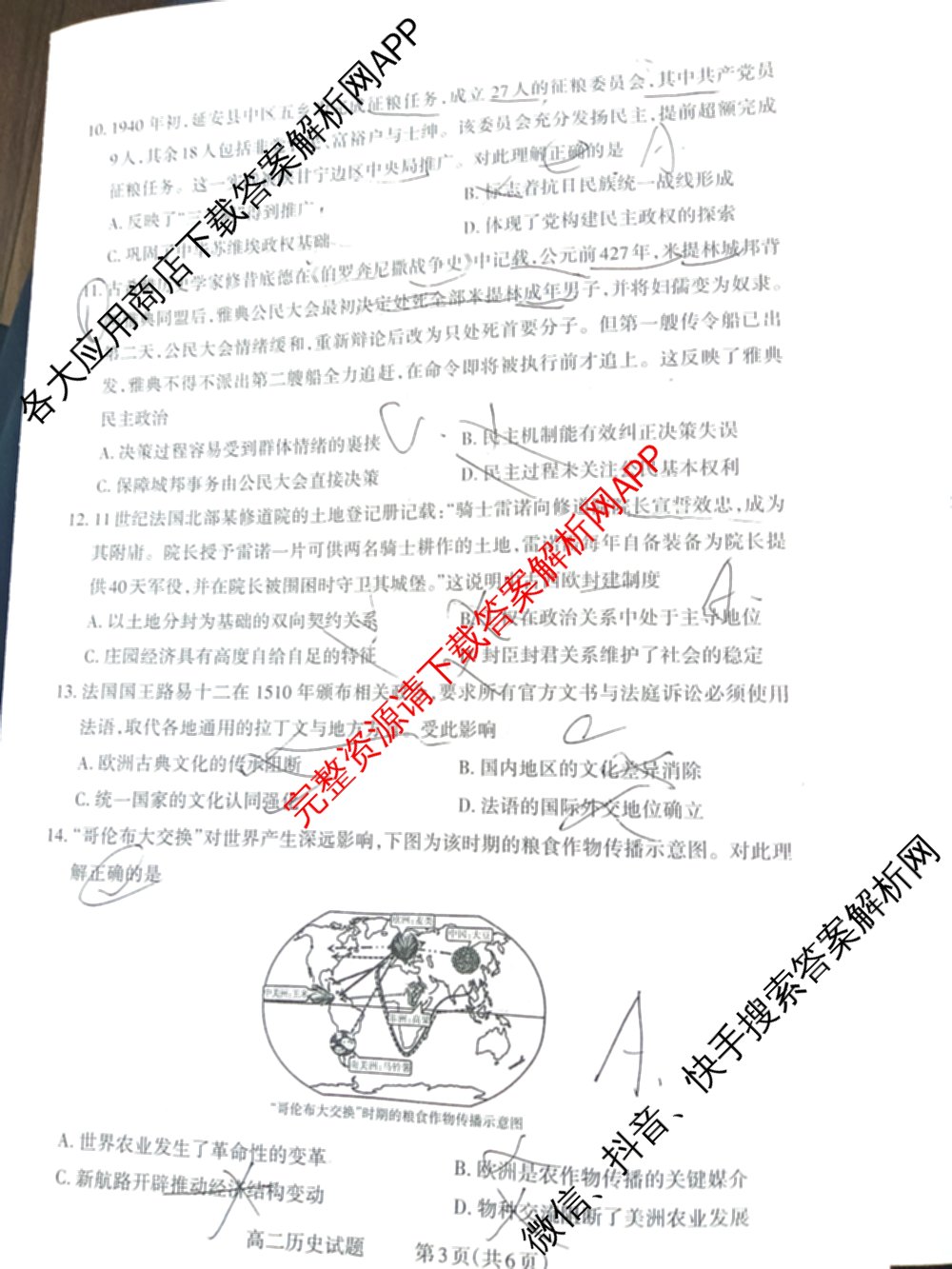  天一大联考安徽2025-2026高二年级12月阶段性检测（含政治 语文 化学等9份）历史试题