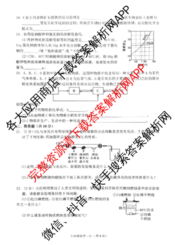 河南省驻马店市2025-2026学年度上期期末素质测试题九年级各科答案及试卷（含历史、数学、语文(C)等）化学试题