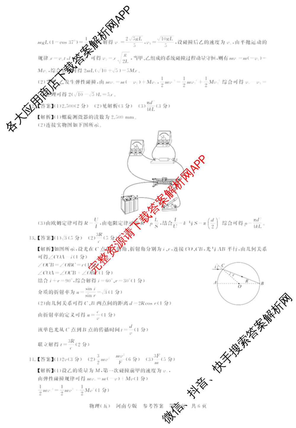 冲刺新高考2026届高考仿真训练(T8)(五)5试卷及答案汇总（含历史(河北专版)、地理(河南专版)、语文等）物理答案