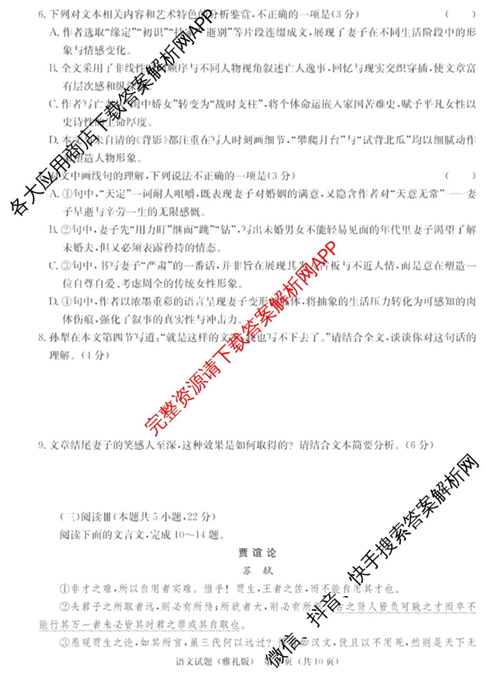 炎德英才大联考雅礼中学2025届模拟试卷(二)各科答案及试卷(已更新化学 政治 物理等9份)语文试题