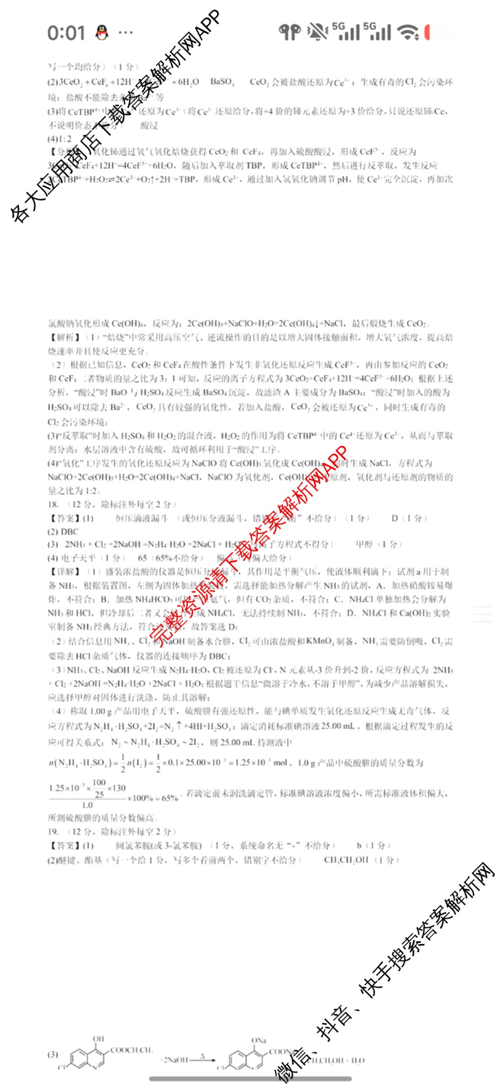 山东省2027届高三开学全域学情综合诊断(2026.09)（9科全）化学答案