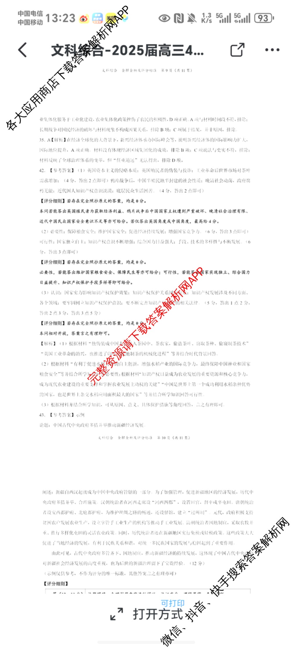 学科网2025届高三4月大联考试卷及答案汇总（含物理(新高考卷C) 文综(新课标卷) 英语(新课标卷A)等）文综答案