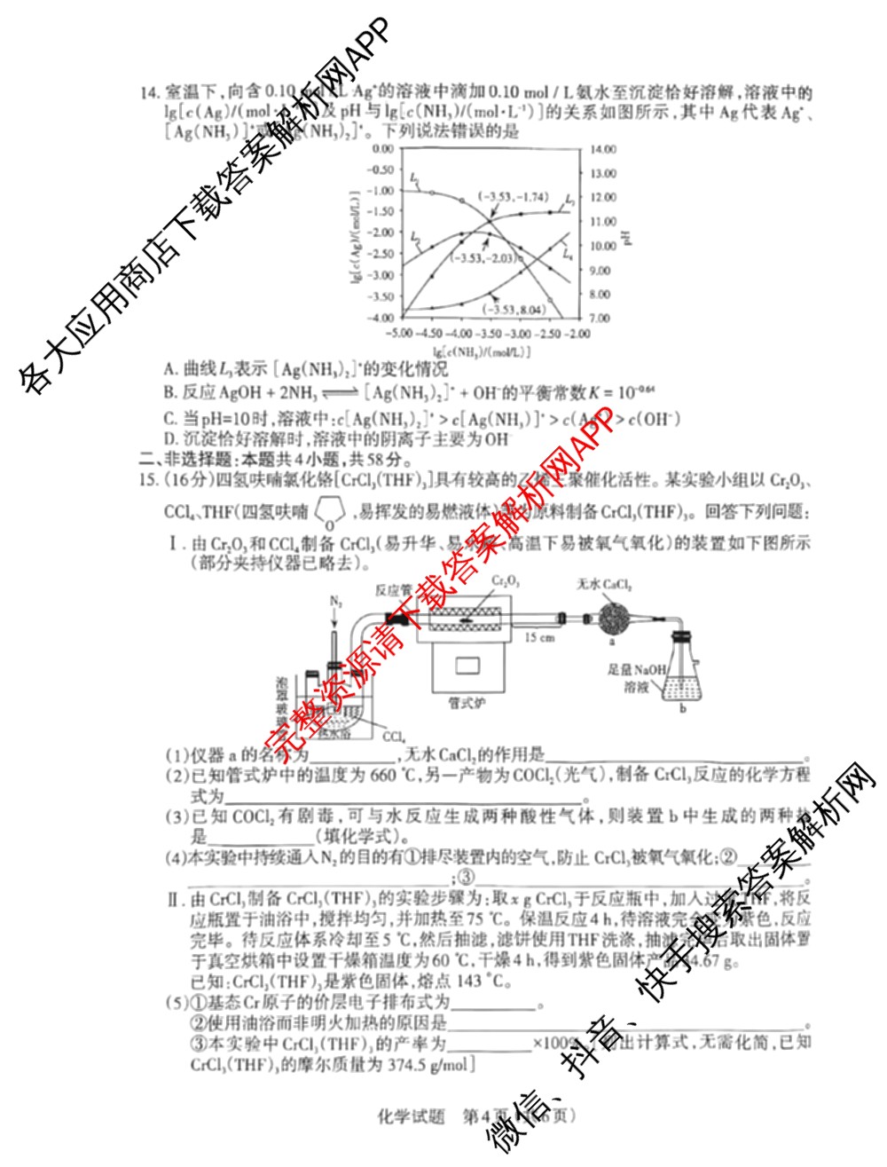 [太原二模]太原市2025年高三年级模拟考试(二): 含政治、物理、英语试卷解析化学试题