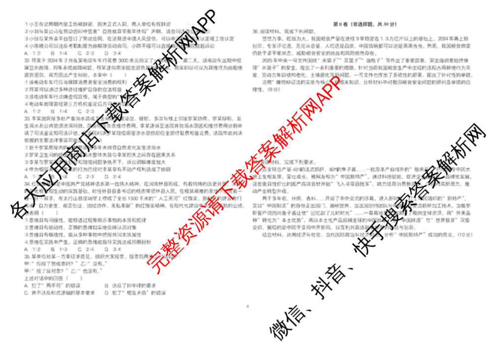 哈师大附中2023级高二下学期期末考试（9科全）政治试题