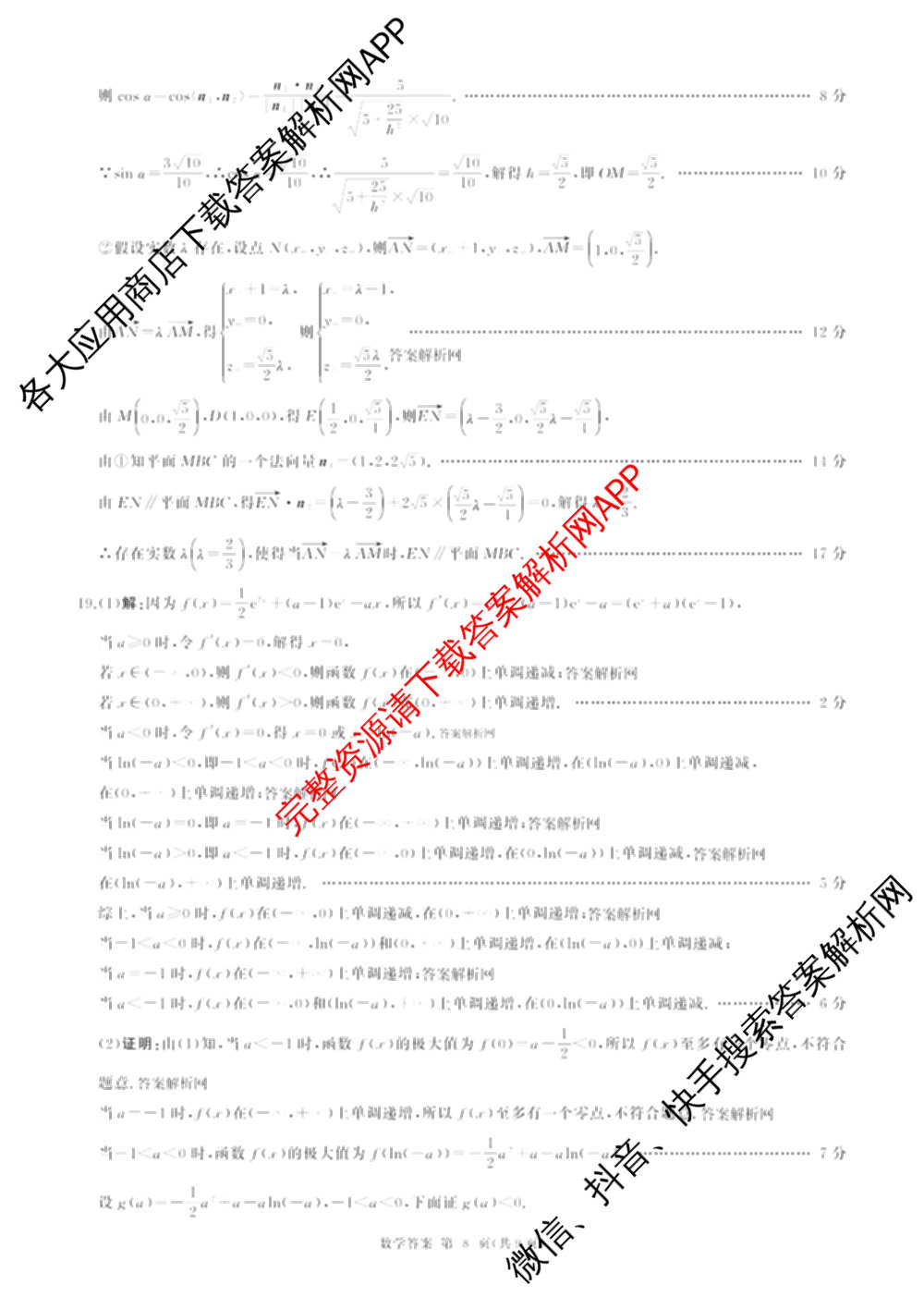 百师联盟2026届高三命题趋势预测(四)试卷及答案汇总（含化学(百A)、政治(百F)、数学(百B)等22份）数学答案