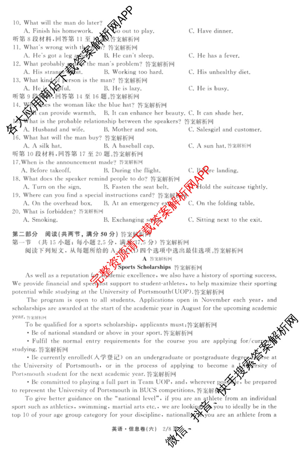 天舟高考衡中同卷2026年普通高等学校招生全国统一考试模拟信息卷(六)6试卷及答案汇总（含化学(山东版) 数学(无字母) 文综(新疆版)等）英语试题