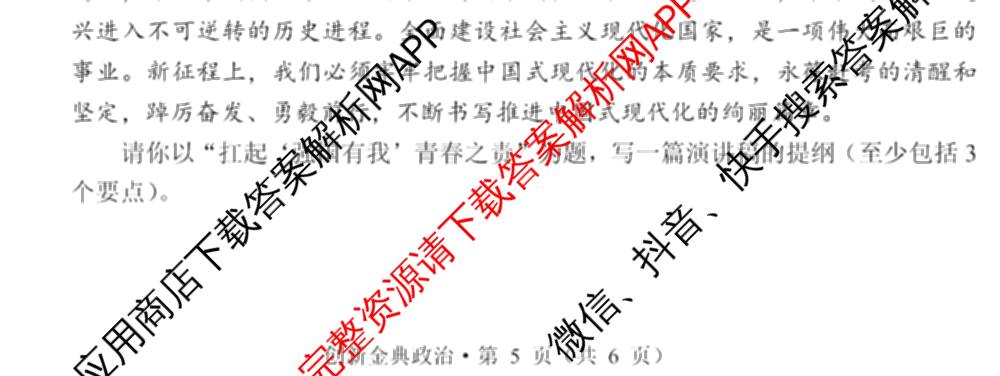 国考1号01四川省2026-2027学年学月知识滚动诊断定时训练(一): 含地理、化学、历史试卷解析政治试题