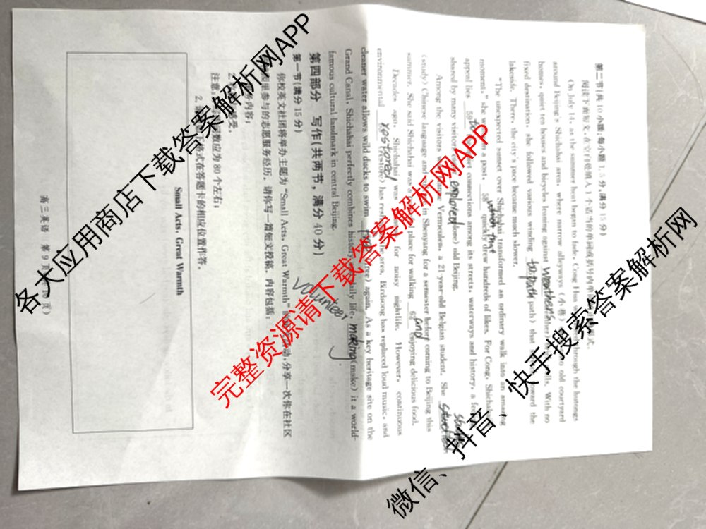 河北省2027届高三摸底检测(9.2)(已更新语文 生物 政治等9份)英语试题