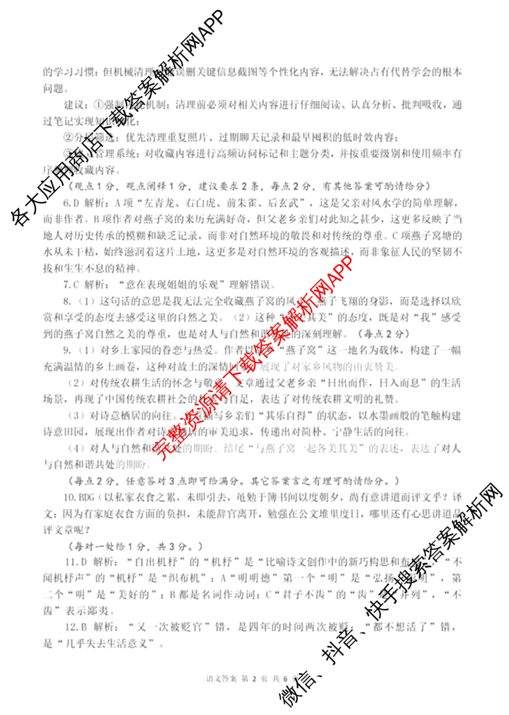 湖北省新八校协作体2025届高三5月联考(5.3)各科答案及试卷: 含历史 物理 英语试卷解析语文答案