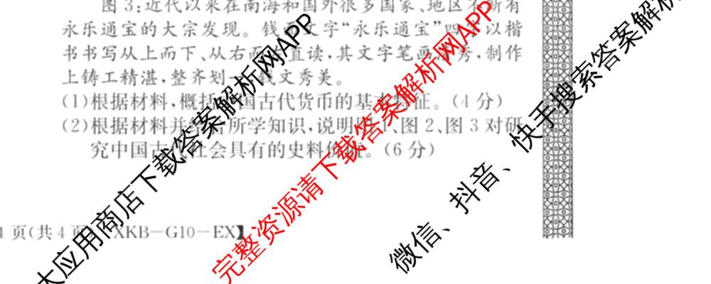 XKB2025届普通高等学校招生全国统一考试冲刺压轴金卷(一)1（含物理(XKB-G10-EX) 英语(XKB-G1-EX) 化学(XKB-G1-H-EX)等）历史试题