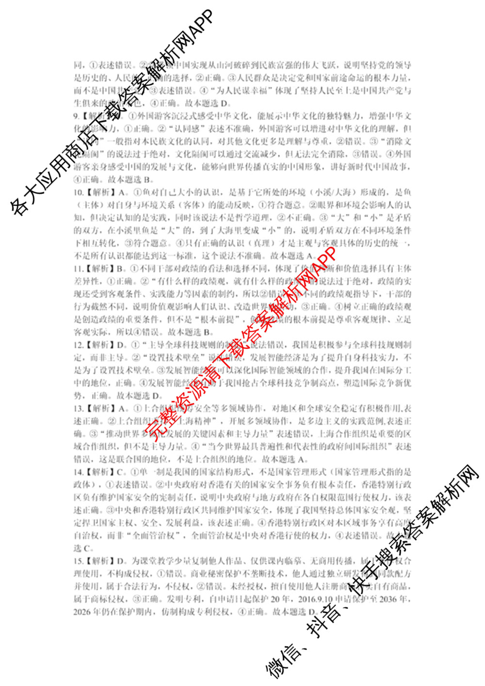 海南省海口市2027届高三年级摸底考试(9月)各科答案及试卷（含化学 政治 数学等9份）政治答案