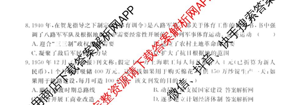 2026届高三总复习名师原创模拟(四)4各科答案及试卷（39科全）历史试题