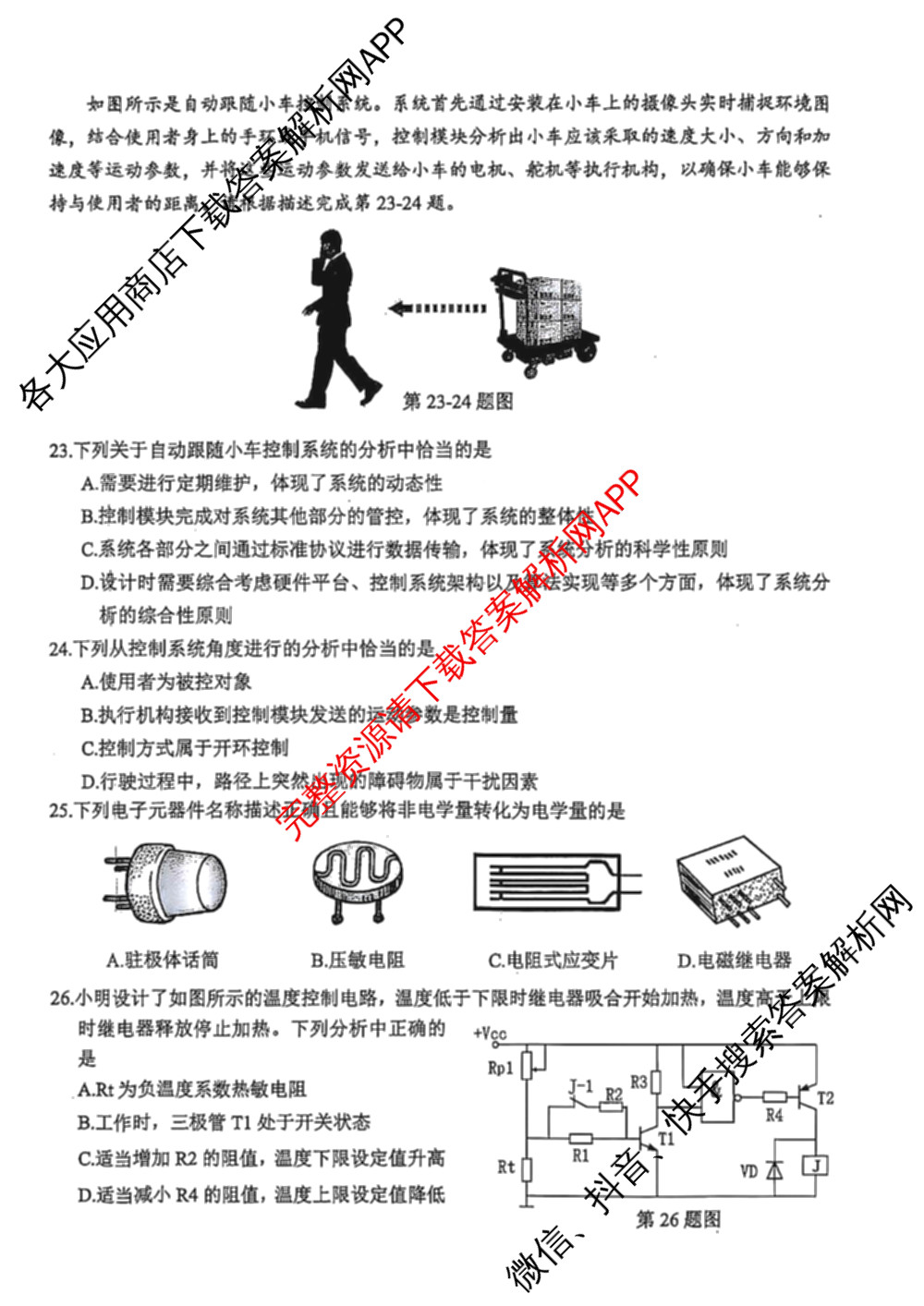 浙江省2025年4月稽阳联谊学校高三联考试卷及答案汇总（含地理 数学 语文等）信息技术试题