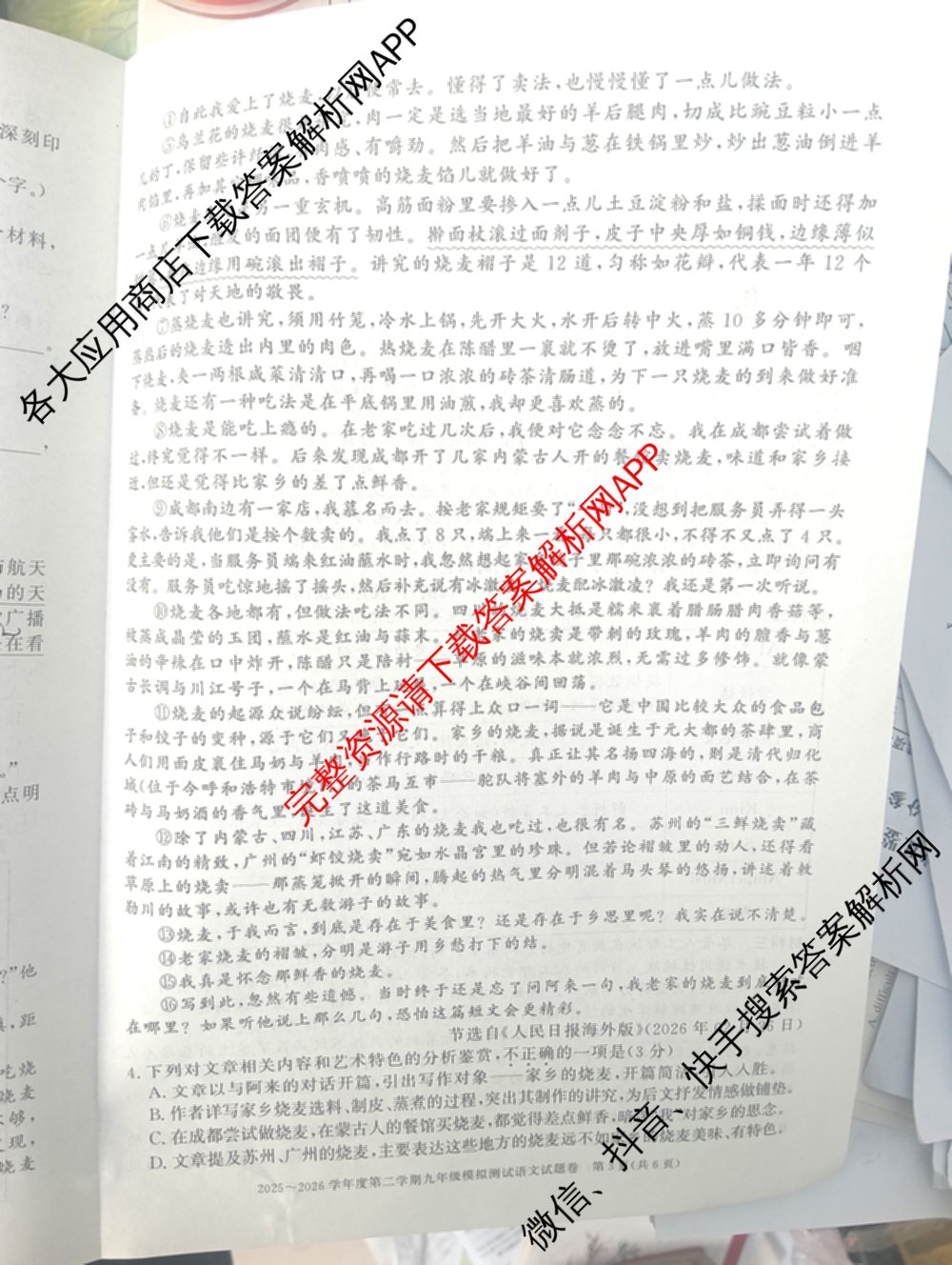 安徽省2025~2026学年度第二学期九年级模拟测试(3月)试卷及答案汇总（7科全）语文试题