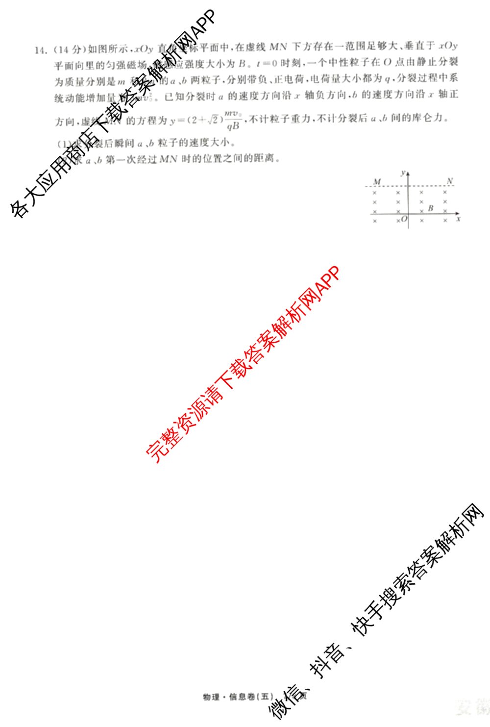 天舟高考衡中同卷2026年普通高等学校招生全国统一考试模拟信息卷(五)5（含理综(新疆版)、生物(WY)、英语(B)等）物理试题