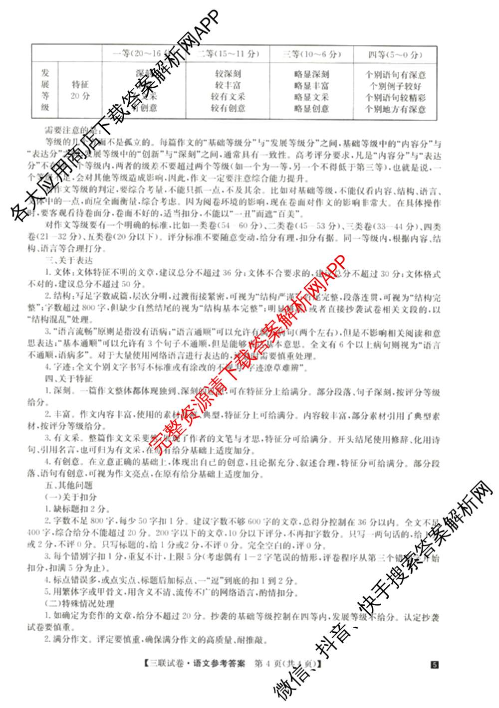 全国名校大联考2024~2025学年高三第三次联考(月考)试卷及答案汇总: 含生物(B)、物理(CS)、化学(C)试卷解析语文答案
