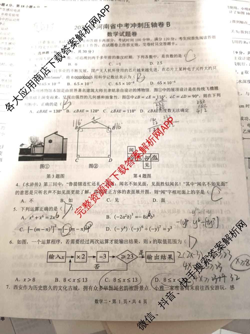 2025年河南省中考冲刺压轴卷B试题卷各科答案及试卷（含数学 物理 道德与法治等7份）数学试题