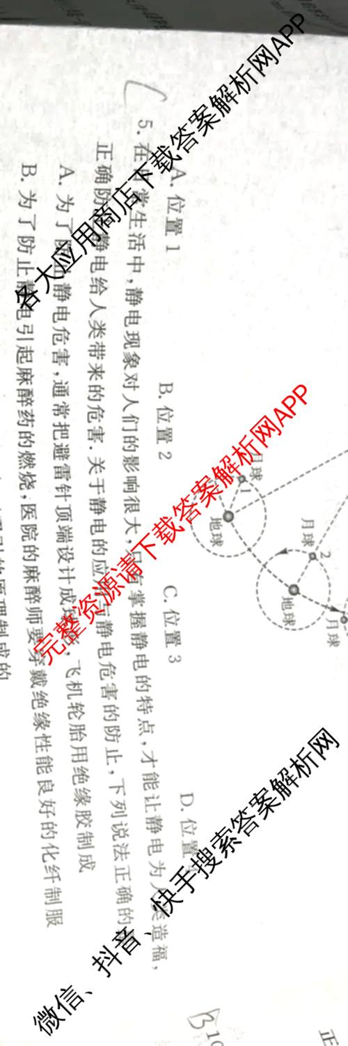 陕西省2028届高一第二学期期末质量检测(6464A)各科答案及试卷（含地理、政治、数学等9份）物理试题