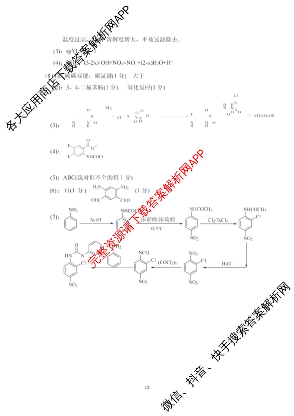 [康德二诊]重庆康德2026年重庆市普通高中学业水选择性考试高三第二次联合诊断检测各科答案及试卷（含物理 历史 化学等）化学答案
