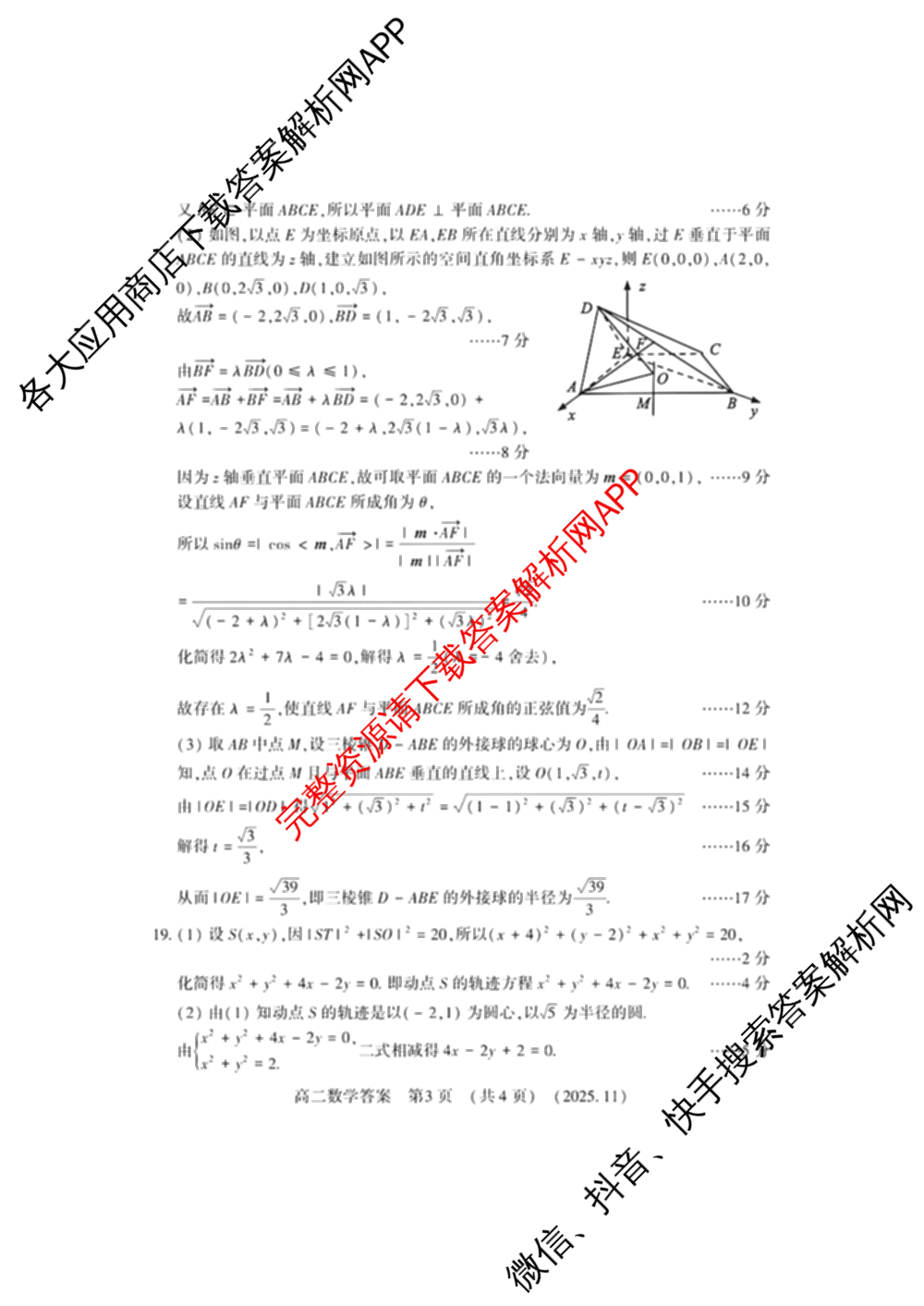 河南省洛阳市2025-2026学年第一学期期中考试高二(已更新物理 英语 语文等9份)数学答案