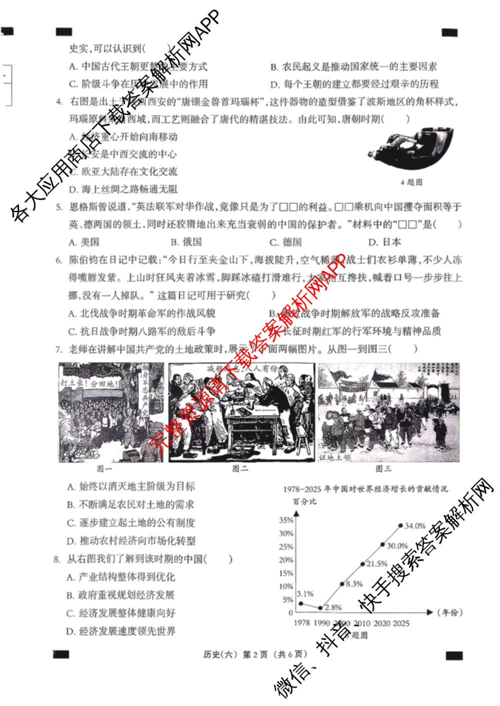 2026年河北省九年级巩固练(六)各科答案及试卷（含化学 数学 语文等7份）历史试题