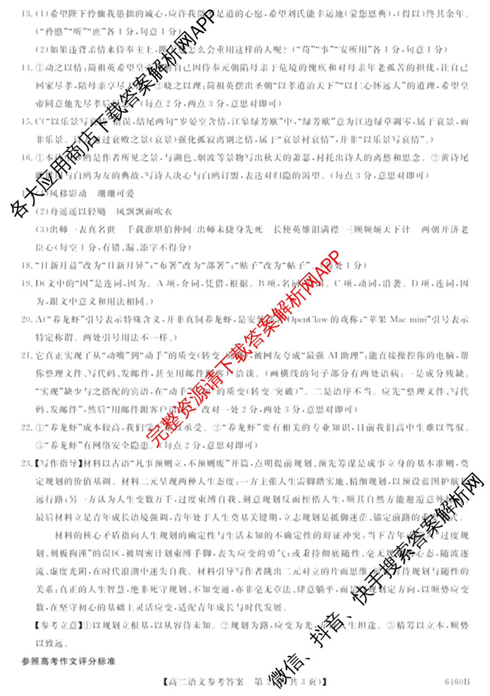陕西省绥德一中2027届高二第二学期期末质量检测(6460B)试卷及答案汇总: 含地理 英语 数学试卷解析语文答案