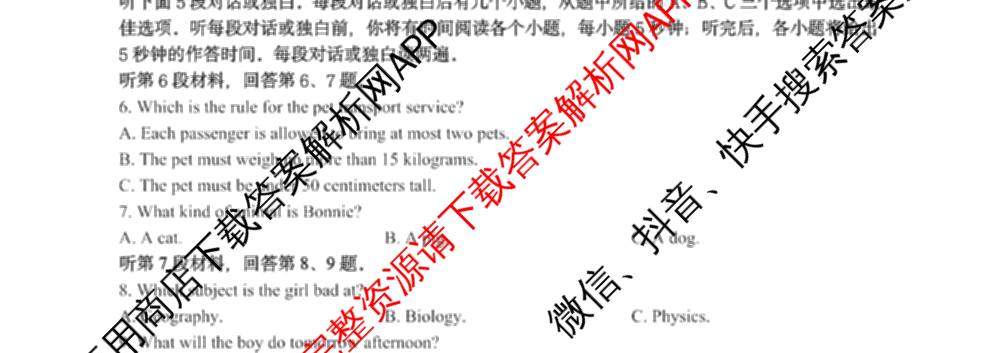 蚌埠市B层高一年级2025-2026学年度第二学期考试高一(4月)试卷及答案汇总（9科全）英语试题