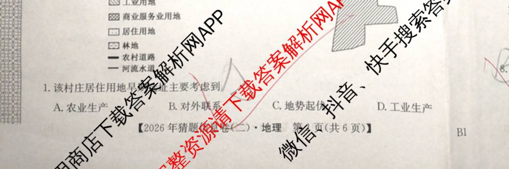 2026年普通高等学校招生全国统一考试猜题信息卷(二)2（含政治(B2)、化学(B2)、物理(B3)等）地理试题