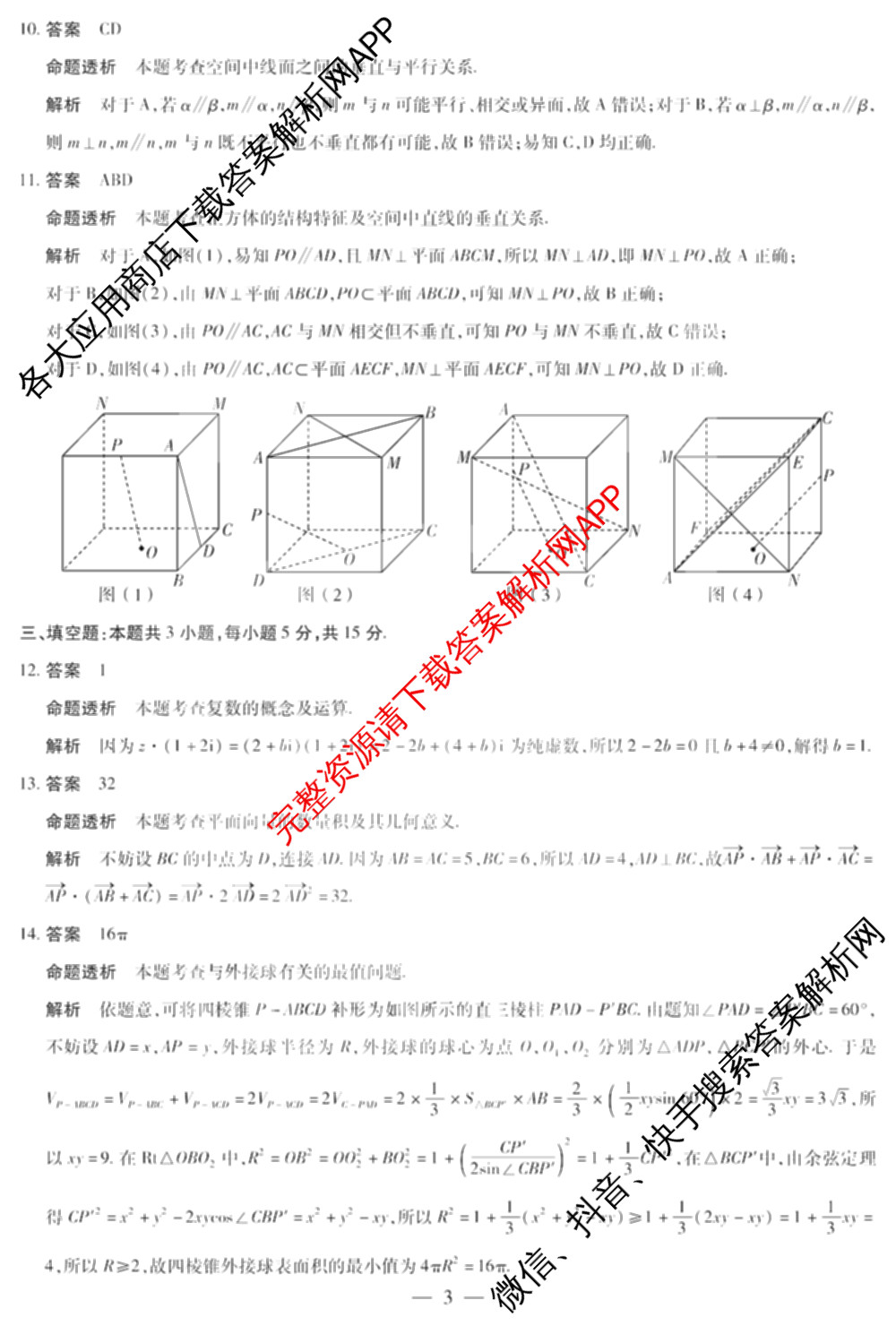  天一大联2024-2025学年高一年级阶段性测试(四)4各科答案及试卷（含数学(北师大版) 化学(鲁科版) 物理(宣城专版)等）数学答案