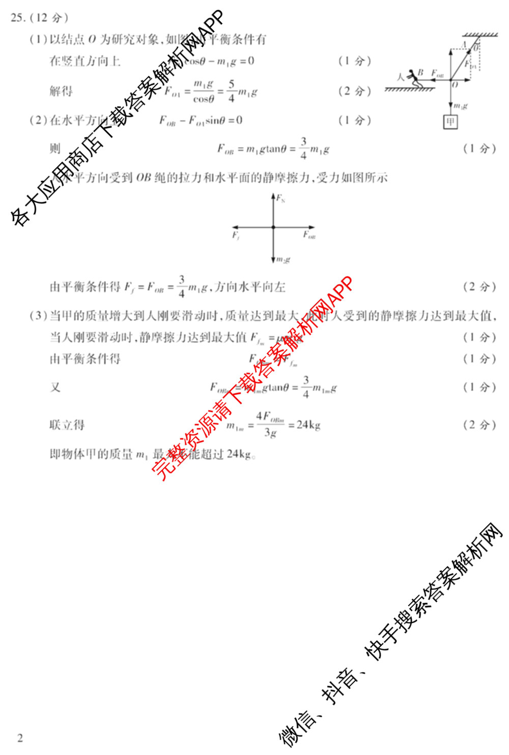 2026年陕西省普通高中学业水合格性考试 模拟卷CY(一)试卷及答案汇总（含政治 生物 英语等）物理答案