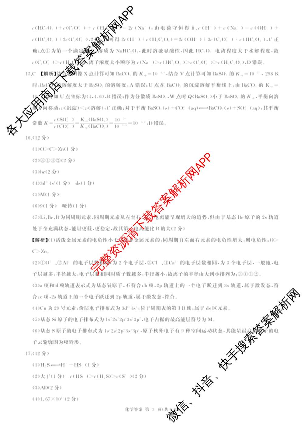 百师联盟2025-2026学年高二上学期综合测试卷试卷及答案汇总（含历史(75分钟)、生物(90分钟多选)、地理(鲁教版75分钟)等）化学答案