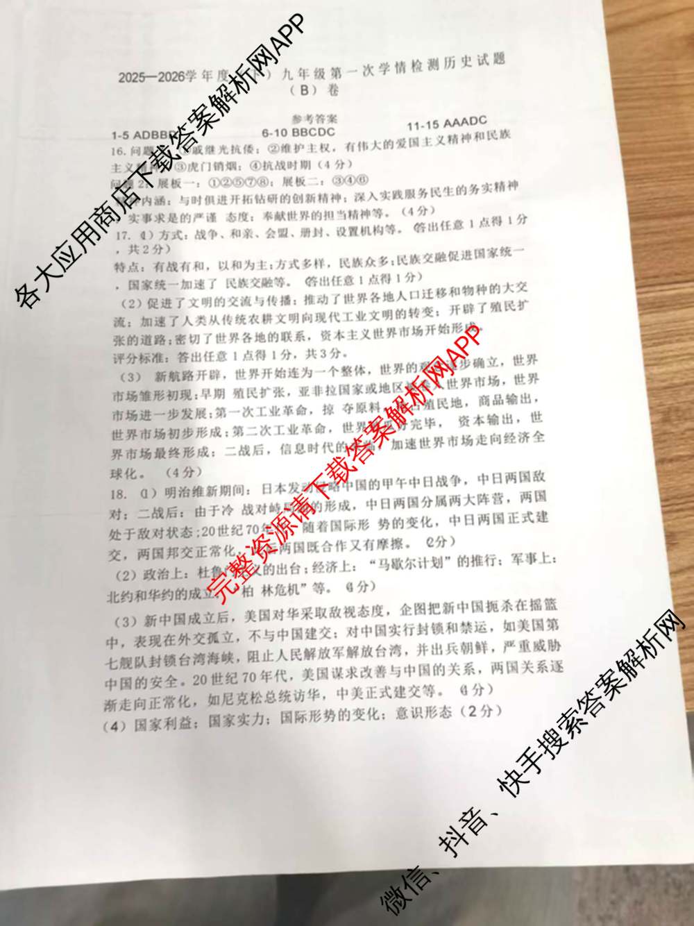 山西省2025-2026学年度(下)九年级第一次学情检测试卷及答案汇总（含数学(B卷) 英语(B卷) 历史(A卷)等）历史答案