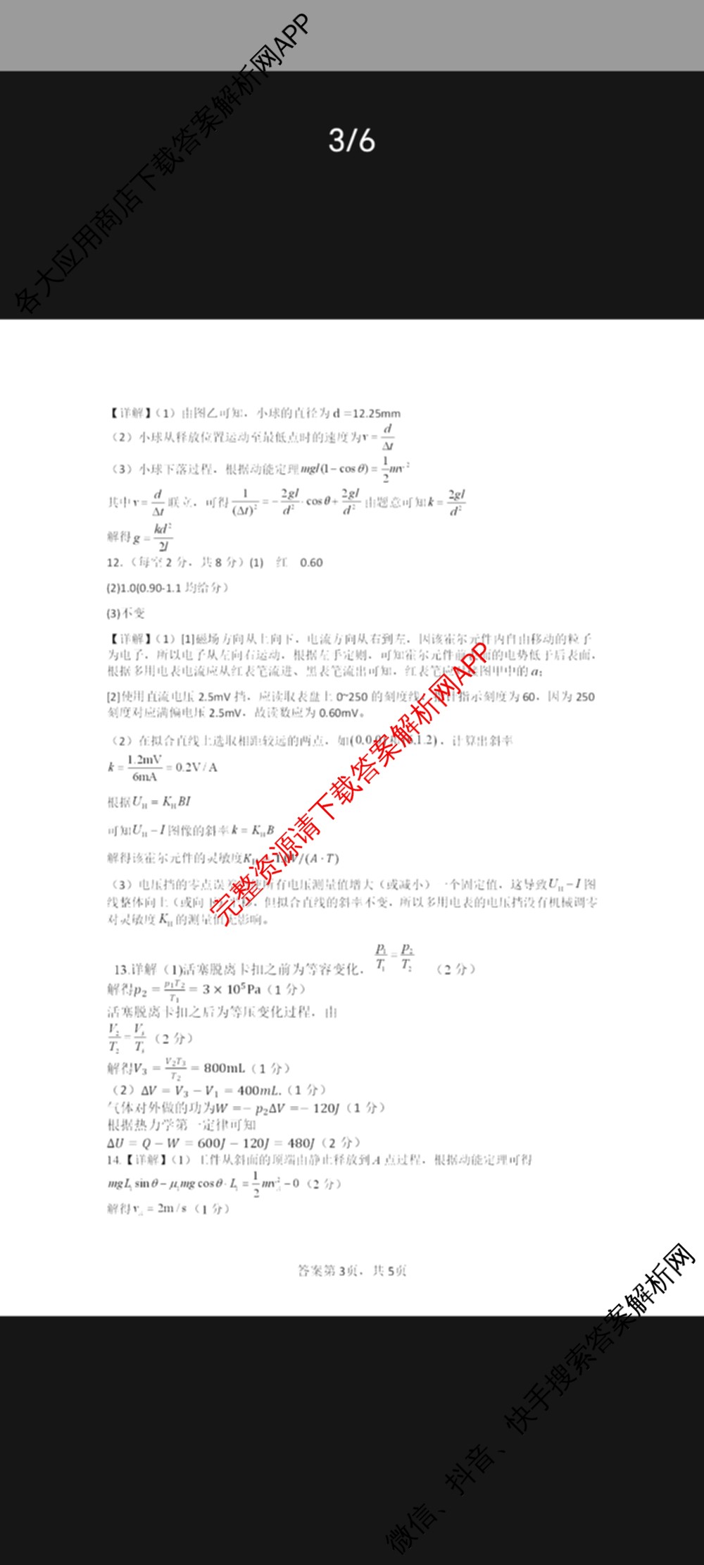 江西省重点中学盟校2026届第一次质量检测高三（含化学、政治、物理等9份）物理答案